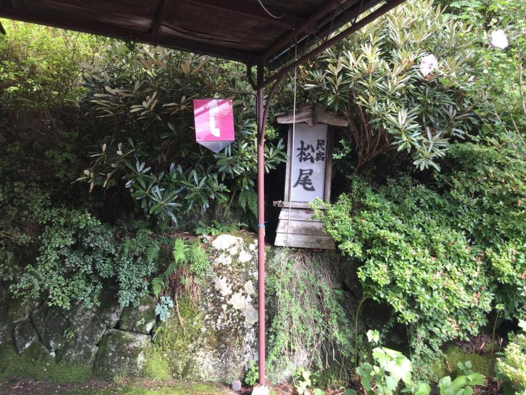 民宿松尾 Kiso Exterior photo
